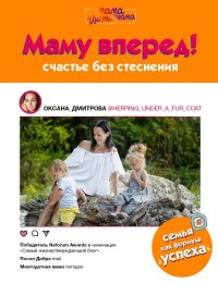 

Маму вперед! (15621611)