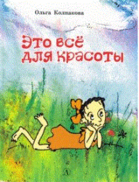 

Это все для красоты (15469275)