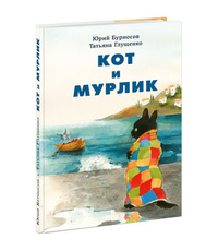 

Кот и мурлик (15623099)