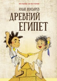 

Древний Египет (14066310)