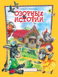 

Озорные истории (15495266)
