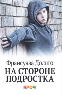 

На стороне подростка (13610607)