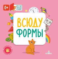 

Всюду формы (15610898)