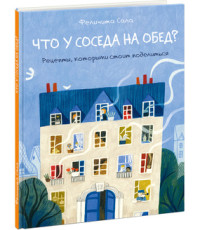 

Что у соседа на обед (15501333)