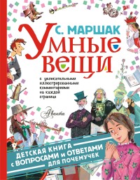 

Умные вещи (15591494)