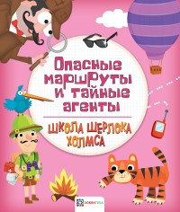 

Опасные маршруты и тайные агенты (15557274)