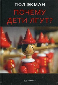 

Почему дети лгут (14116830)