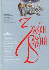 

Закон Божий (15259337)