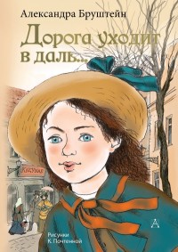 

Дорога уходит в даль... (15473118)