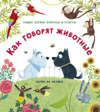 

40 окошек. Как говорят животные (15550129)