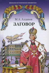 

Заговор (13448759)