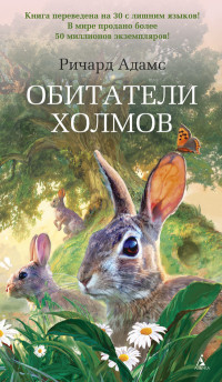 

Обитатели холмов (13757094)