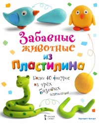 

Забавные животные из пластилина (15617999)