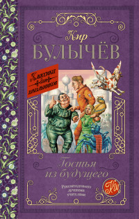 

Гостья из будущего (14309603)