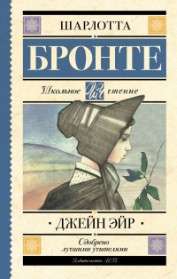 

Джейн Эйр (15556074)