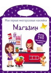

Магазин. Наклейки (15576975)