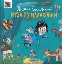 

Муха из Малаховки (15533206)