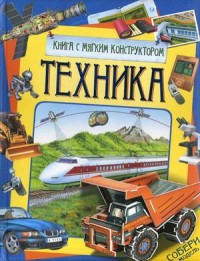 

Техника (15468786)
