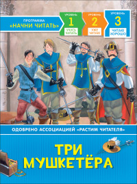

Три мушкетера (15526877)