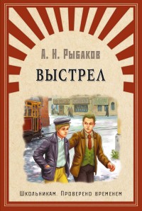 

Выстрел (15011008)