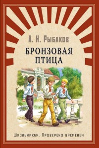 

Бронзовая птица (15011007)