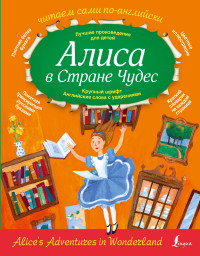 

Алиса в стране чудес (14088248)