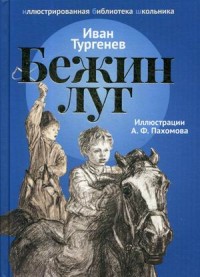 

Бежин луг (14988163)