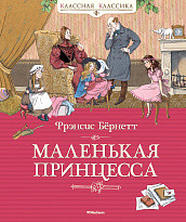

Маленькая принцесса (15497670)