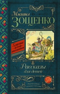 

Рассказы для детей (13498450)