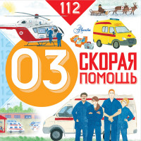 

Скорая помощь (15085108)