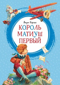 

Король Матиуш Первый (15238473)