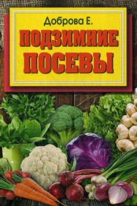 

Подзимние посевы (15086490)