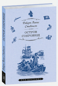 

Остров сокровищ (15069079)