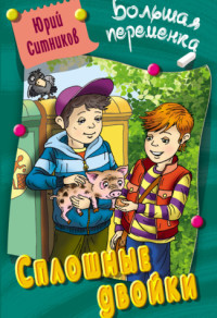 

Сплошные двойки (15531418)