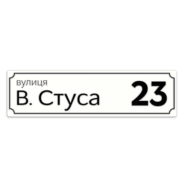 

Уличная табличка Фабрика знаков s1001 220x1300