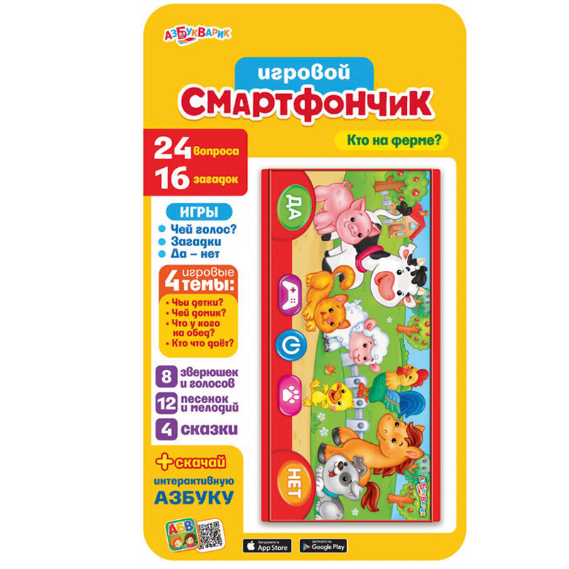 

Игровой смартфончик Азбукварик Кто на ферме 7,2х14,5 см (АЗ-17)