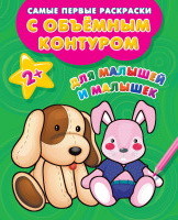 

Для малышей и малышек (15233251)