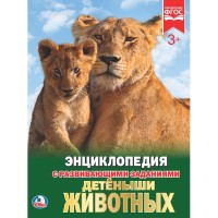 

Детеныши животных (14920864)