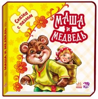 

Маша и медведь (14058125)
