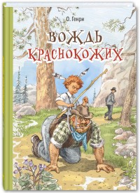 

Вождь краснокожих (15055962)