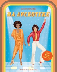 

На дискотеке (15645684)
