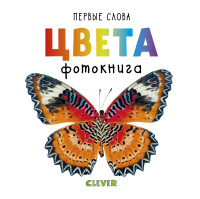 

Цвета. Фотокнига (15271582)