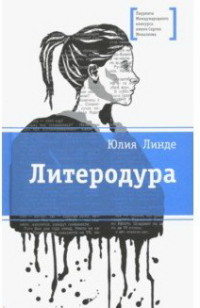 

Литеродура (15644961)