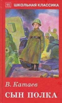 

Сын полка (14912373)