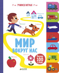 

Мир вокруг нас (14888267)