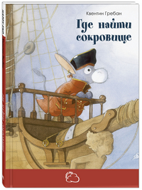 

Где найти сокровище (14917138)