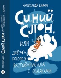 

Синий слон (15070219)