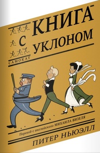 

Книга с уклоном (14874648)