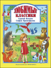 

Любимые классики (14923861)