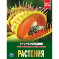 

Растения. Энциклопедия (15643578)